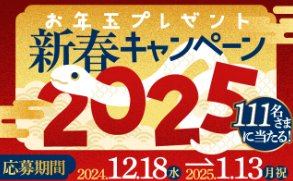 大阪・関西万博入場チケットや最新家電などが当たる豪華キャンペーン