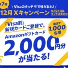 Amazonギフト券 2,000円分