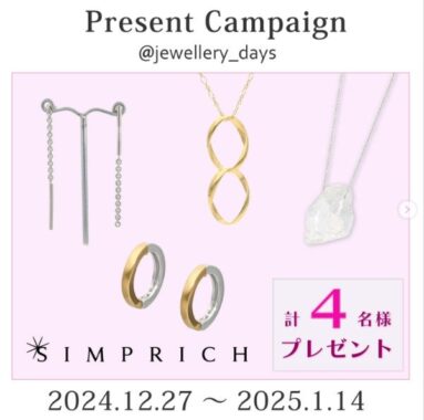 SIMPRICHのジュエリーが当たるInstagramキャンペーン