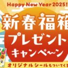 湖池屋のお菓子詰め合わせが当たる会員限定キャンペーン