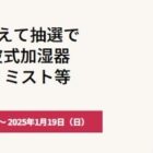 T-fal 加熱超音波式加湿器 / QUOカード 1,000円分