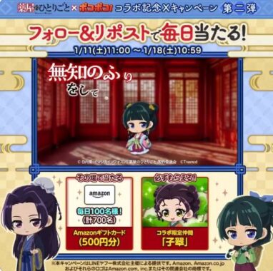 毎日100名様にAmazonギフトカードが当たるXキャンペーン