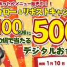 デジタル食事券 500円分