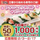 デジタル商品券 1,000円分