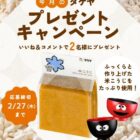 タケヤみその商品が毎月当たる！今月のプレゼントキャンペーン