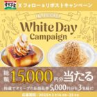 5,000円分のオリーブの丘食事券が当たる毎日応募Xキャンペーン