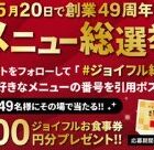 ジョイフル食事券 3,000円分