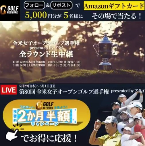 Amazonギフトカード5,000円分がその場で当たる豪華Xキャンペーン