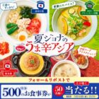 すかいらーくグループ食事券 500円分