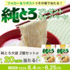 フジッコ 純とろ