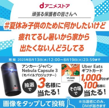 Nebula Capsule 3やUber Eatsギフトカードが当たる豪華Xキャンペーン