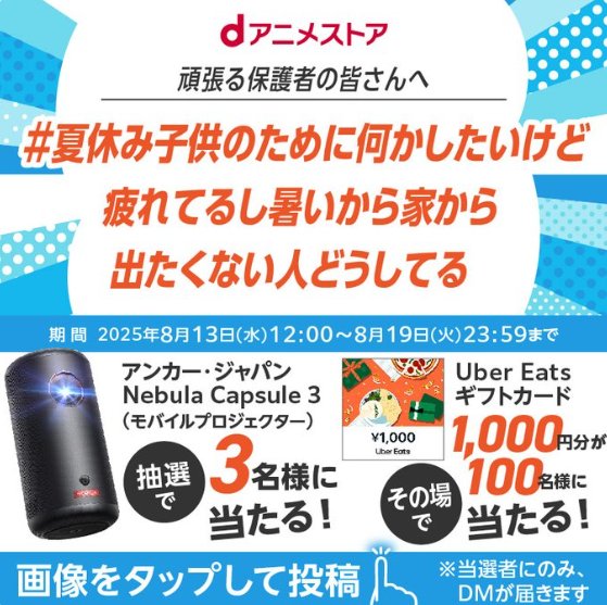 Nebula Capsule 3やUber Eatsギフトカードが当たる豪華Xキャンペーン