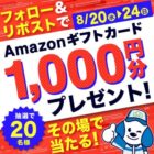 Amazonギフト券 1,000円分