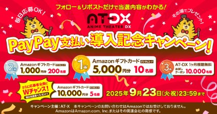 Amazonギフトカード最大5,000円分がその場で210名様に当たるキャンペーン