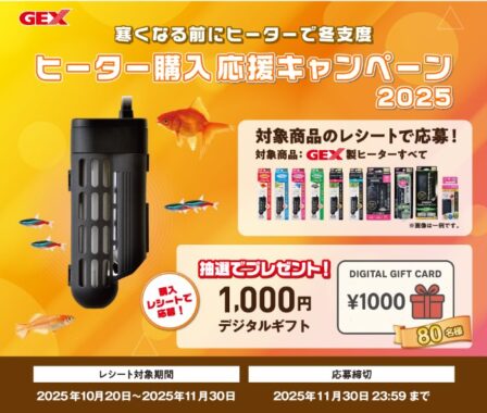 デジタルギフトが当たるジェックスのヒーター購入キャンペーン