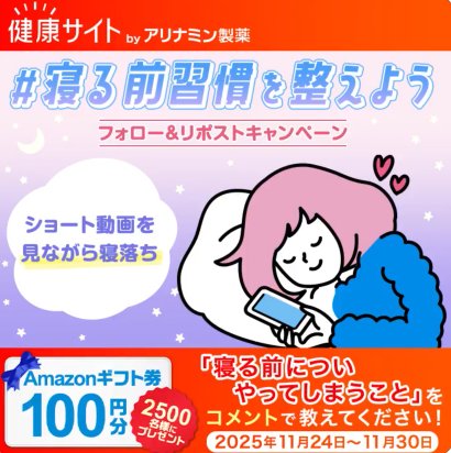 2,500名様にAmazonギフト券が当たる毎日応募Xキャンペーン