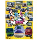 鉄道DVD商品モニター