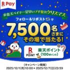 楽天ポイント 100円分
