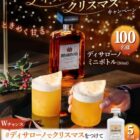 ディサローノ ミニボトル