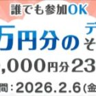 デジタルギフト券 10,000円分