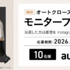 オートクローズベビーカー商品モニター