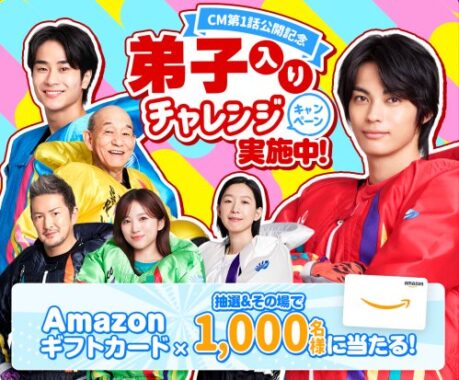 Amazonギフトカード1,000円分がその場で当たるLINEキャンペーン