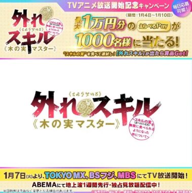 最大1万円分のえらべるPayが1,000名様にその場で当たるキャンペーン