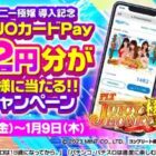 オリジナルQUOカードPay1,482円分が当たる毎日応募X懸賞