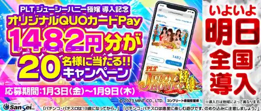 オリジナルQUOカードPay1,482円分が当たる毎日応募X懸賞