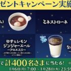 合計400名様にモス冬のサイドメニュー無料券が当たるキャンペーン