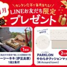 ルーシーキキ［伊豆高原］宿泊券 / PARKLON やわらかクッションマット