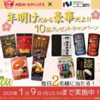 MDホールディングス × ニコニコのりの豪華コラボキャンペーン