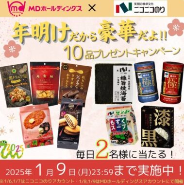 MDホールディングス × ニコニコのりの豪華コラボキャンペーン