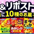 東ハトお菓子詰め合わせ