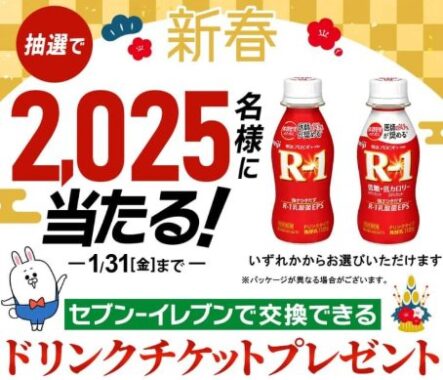 セブン-イレブンで利用できる無料引換券が当たる大量当選LINE懸賞