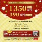 新築資金 最高1,350万円