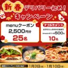 menuクーポン 2,500円分