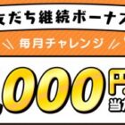 ガシャポンオンラインで使える1,000円相当のクーポンが当たるLINEキャンペーン