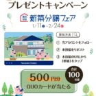 QUOカード 500円分