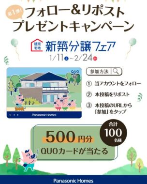 QUOカード500円分が100名様にその場で当たるXキャンペーン