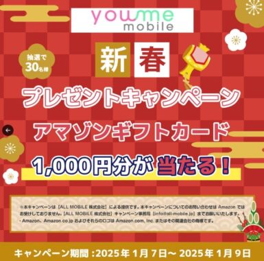 Amazonギフトカード1,000円分が当たるXキャンペーン