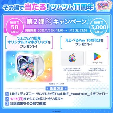 オリジナルスマホグリップやえらべるPayがその場で当たるキャンペーン