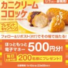 ほっともっと電子マネー 500円分