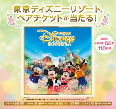 【イトーヨーカドー×UCC】東京ディズニーリゾート ペアチケットが当たる！キャンペーン