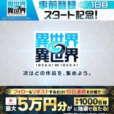 最大5万円分のえらべるPayがその場で当たる豪華X懸賞