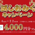 4,000円分のQUOカードPayがもらえる、タカラレーベンの見学キャンペーン