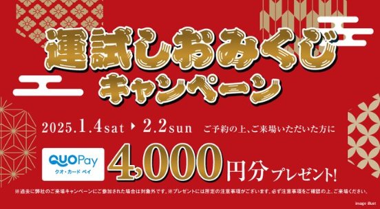 4,000円分のQUOカードPayがもらえる、タカラレーベンの見学キャンペーン