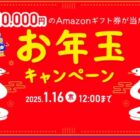 Amazonギフト券 最大1万円分