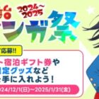 星野リゾート宿泊ギフト 10万円分 / カタログギフト / 図書カードNEXT 1,000円分 他