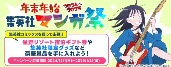 10万円分の星野リゾート宿泊ギフトやカタログギフトも当たる豪華キャンペーン